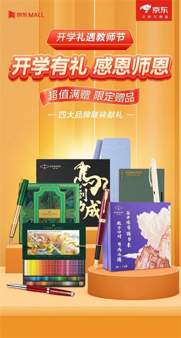 “开学有礼 感恩师恩”活动火热开展 京东MALL双井店成开学
