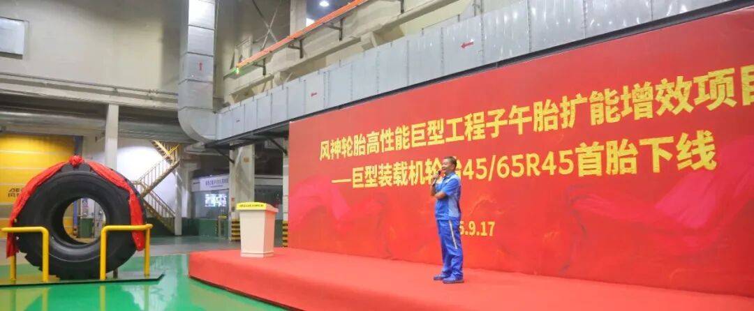 146亿元巨胎项目首胎顺利下线
