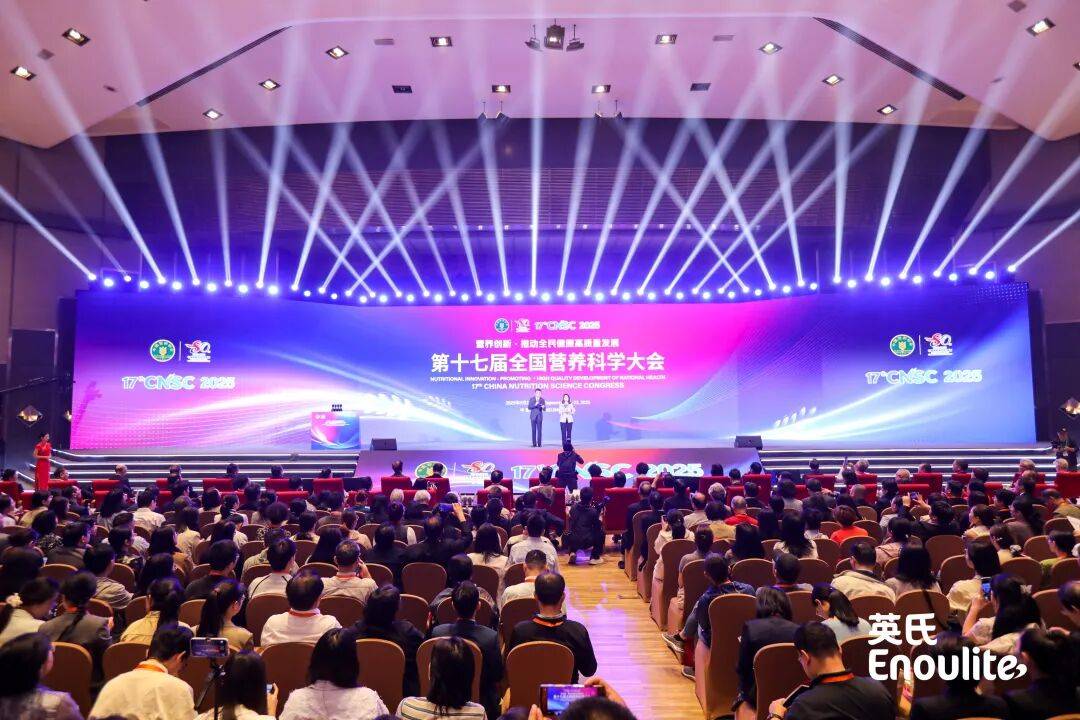 英氏作为企业代表受邀参加第十七届全国营养科学大会
