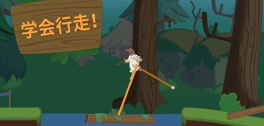 踩高跷走路